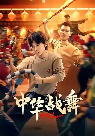 为了贷款献出妻子 - IFN海报