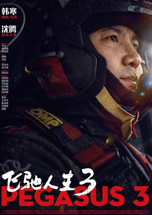 线上打飞机吓坏女播 - IFN海报