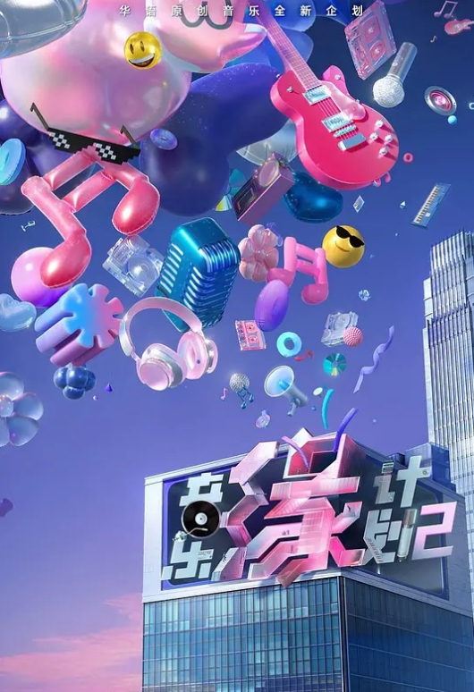 极品演员孙禾颐合集 - IFN海报