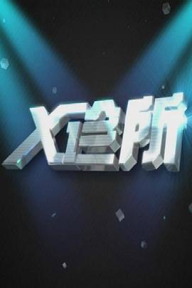 野外亲热视频 - IFN海报