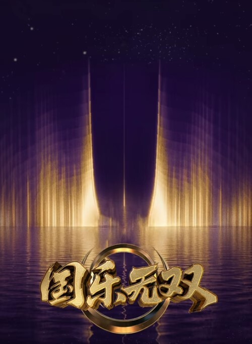 小枫2 - IFN海报