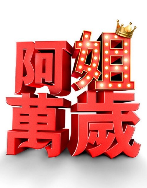 Peh-koi夜桑的兔女郎适性试验 - IFN海报