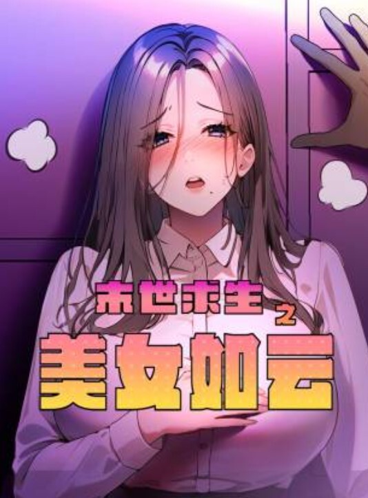 绿帽夫妻聚在一起6女4男群P乱交成都换妻俱乐部小鲸鱼房产销售猛料爆料 - IFN海报